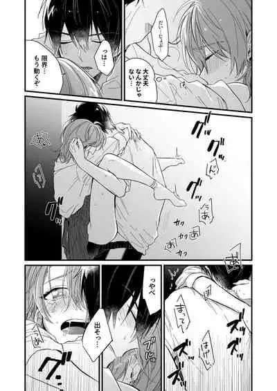 [緑辺工場長] 朝までずっとキスして、奥まで～体操のお兄さんはベッドの上では肉食獣～ 第1-3話