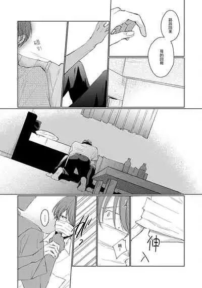 Mask Danshi wa Koishitakunai no ni | 口罩男子明明不想谈恋爱 Ch. 1-10