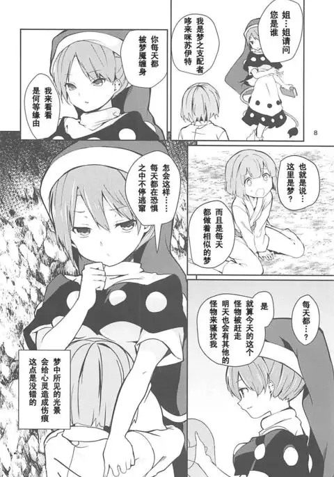 Doremy-san to Boku no Tousou Yume