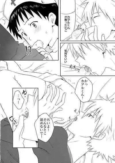 Kaworu-kun e no Present