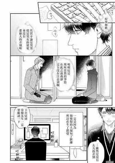 [Takanashi Iku] Mousou Fudanshi-kun 01-02 [Chinese] [拾荒者汉化组] [Digital]