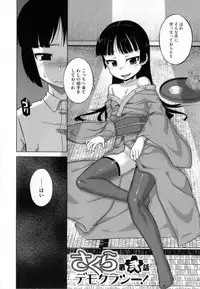 [Takatsu] Sakura Democracy!