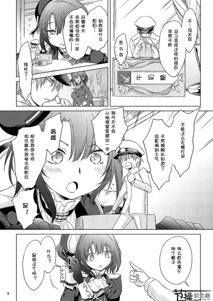 Jujungata Kyomusume Mini