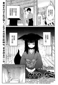 [Batta] Ghetto no Ie | 外道之家 (Towako Ichi) [Chinese] [nhz個人漢化]