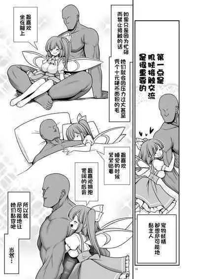 Yousei Pet to Tanoshii Shinseikatsu