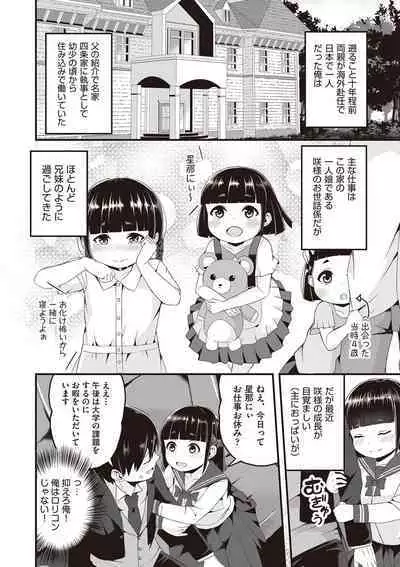 Kyou Hajimete Ecchi shimasu!