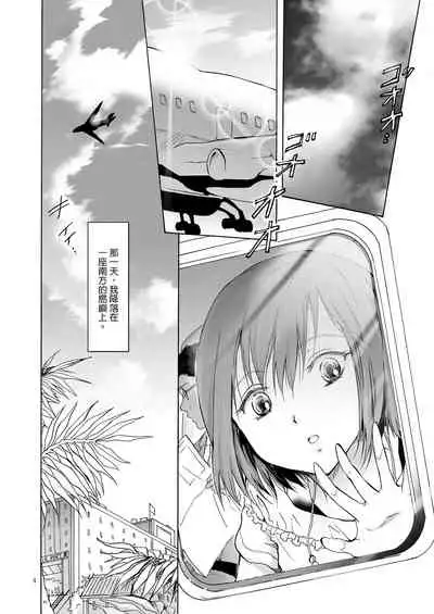 Umi to Anata to Taiyou to