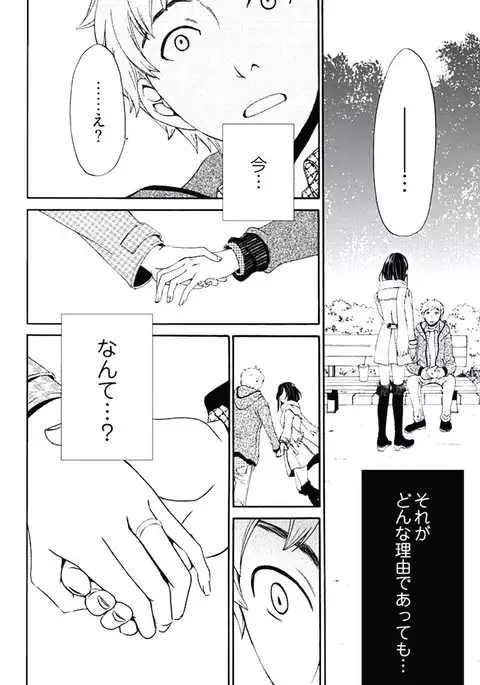 Netorase Keiyaku ch01-14