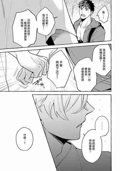 Shirouto nanoni Hameraremashita | 本是个外行，却被人欺负了 Ch. 1-5+番外