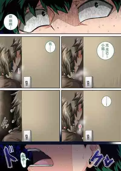 Boku no Harem Academia Ch. 7.3 "Bakugou Mama to no Natsuyasumi Kouhen Ge"