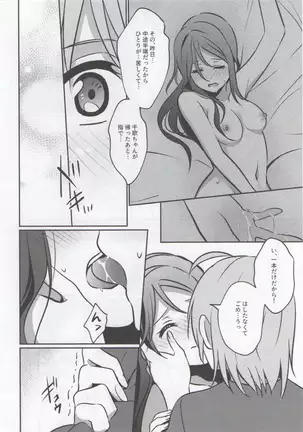 あなたと私のGuilty Night
