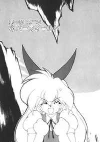 [Ruuen Rouga] Alice Blade