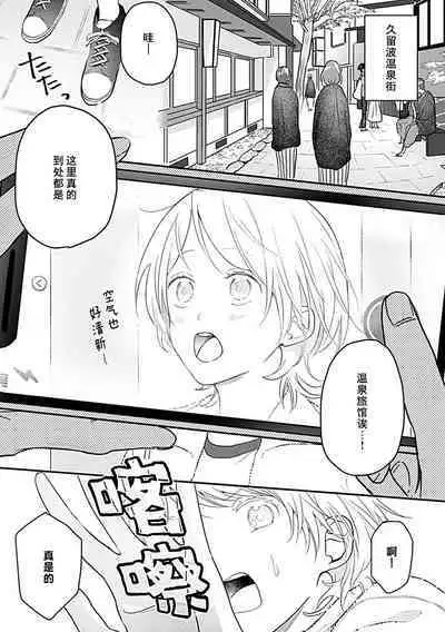 Okitsune Shachou no Saraware Hanayome | 狐狸社长的诱拐新娘 1-3