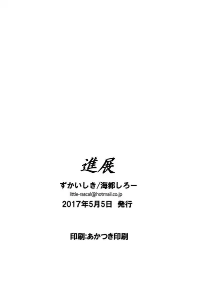 Shinten | Progress