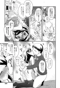 [Ueda Yuu] Kodomo Chain