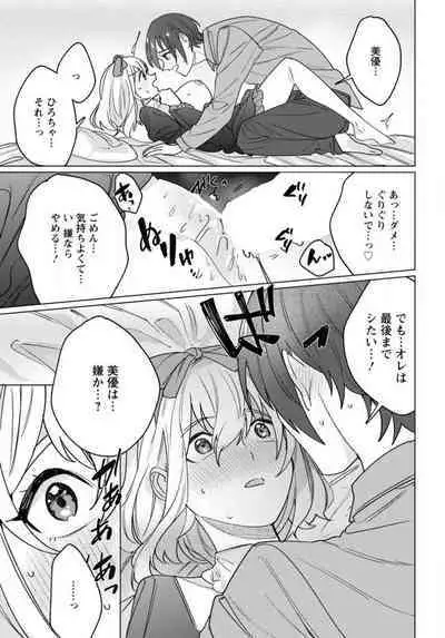 Hatsukoi Aite ga Erosugiru o Jou ni Natte Ite 1-4