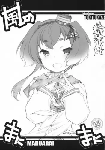 (C86) [Maruarai (Arai Kazuki)] Murakumo to Asobou (Kantai Collection -KanColle-)