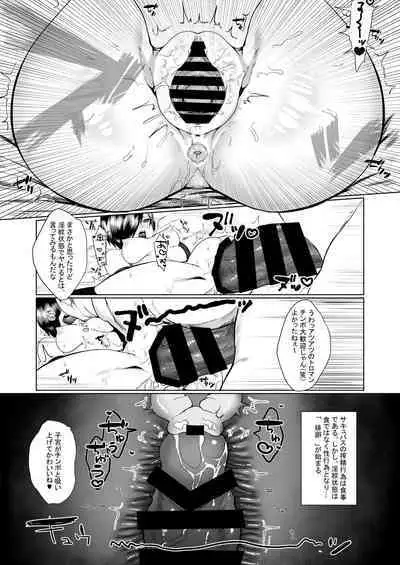 Namaiki Succubus Wakarase Choukyou