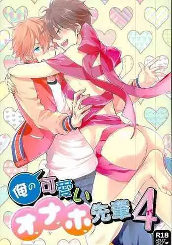 [よしみず]推し、●す〜僕だけの偶像少女がブレイクする方法〜
