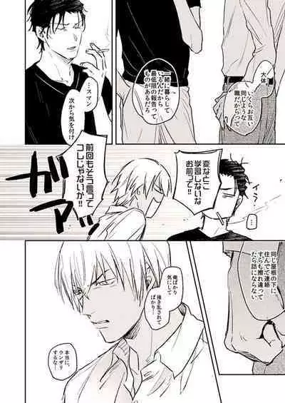 Itoshii no koto kono uenai