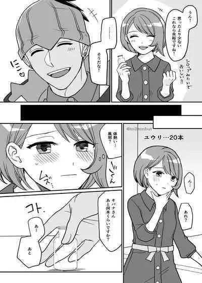 [to2zenbut (Tachibana Ami)] Biyaku x 82 (Pokémon Sword and Shield) [Digital]