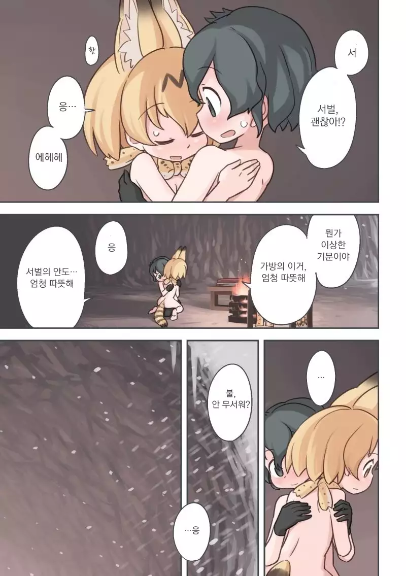 Takibi | 모닥불