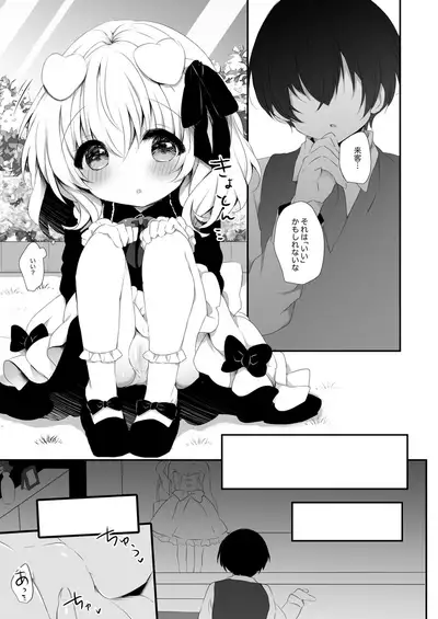 犬耳娘調教物語3