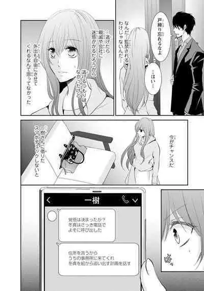 ケダモノ極道と復讐の契 1巻