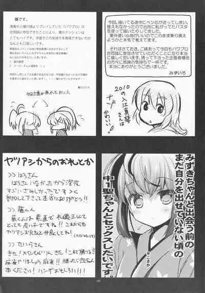 Pawaplus H 2012 Fuyu