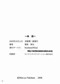 N[Northern Wind]～水辺～