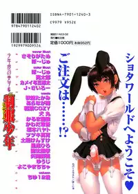 [Anthology] Shounen Ai no Bigaku 6 The Costume Shounen