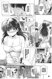 [Misagi Nagomu] Hatsukoi Swap | 初戀交換條件 [Chinese]