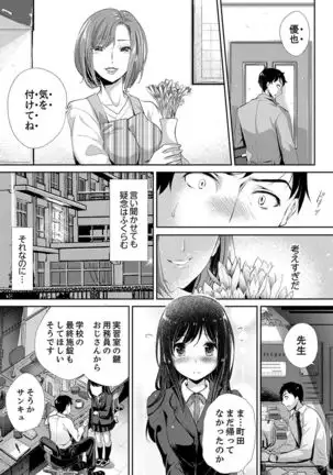 "Sensei, Watashi o Nagusamete kudasai…" ~ Shoujo no Junketsu o Chirashita Yoru