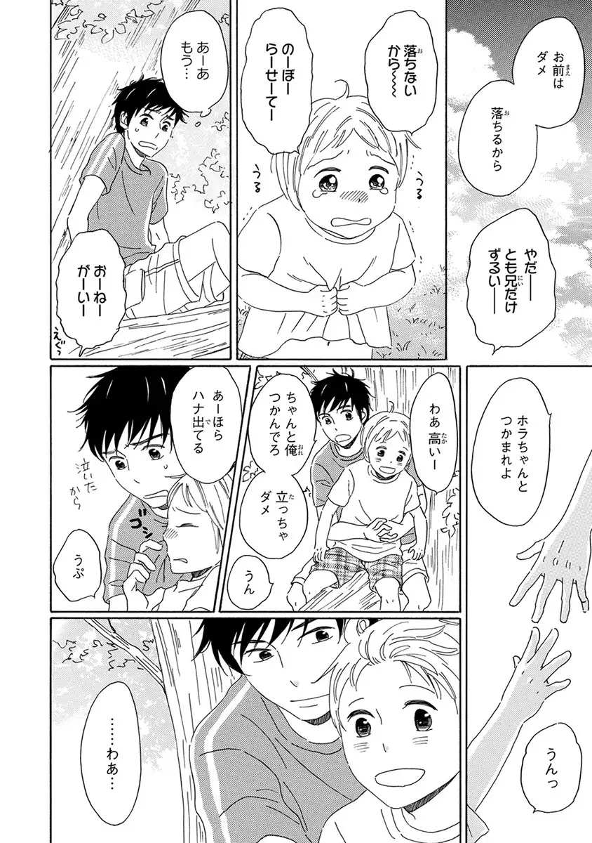 Wasureta Natsu made Ai ni Iku