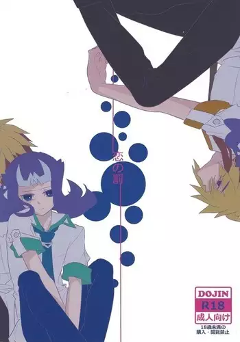 Koi no batsu