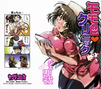 [James Hotate] Momoiro Clinic Vol.2