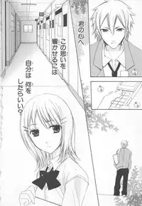 [Saiya] Ai no Kotoba o Utatteyo #1