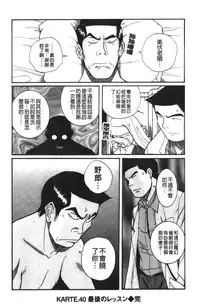 [Kojima Miu] Tokubetsu Shinsatsushitsu 4 [Chinese]