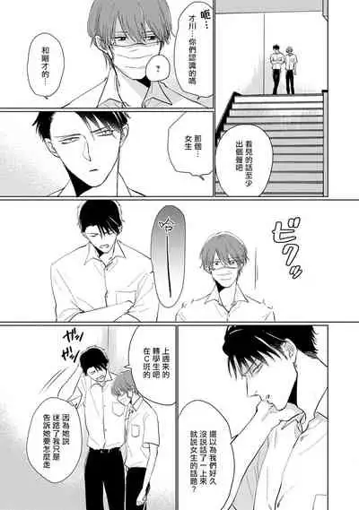 Mask Danshi wa Koishitakunai no ni | 口罩男子明明不想谈恋爱 Ch. 1-10+番外 完结