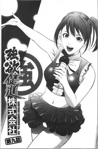 Gouyoku Sokusin Kabusikigaisya Jou