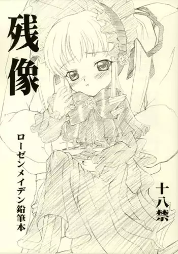 [Jipohou] Ijiwaru Shinku (Rozen Maiden)