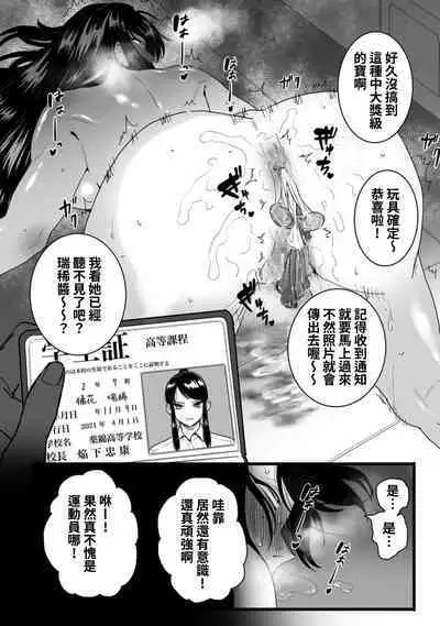 Shushou, Otsu!