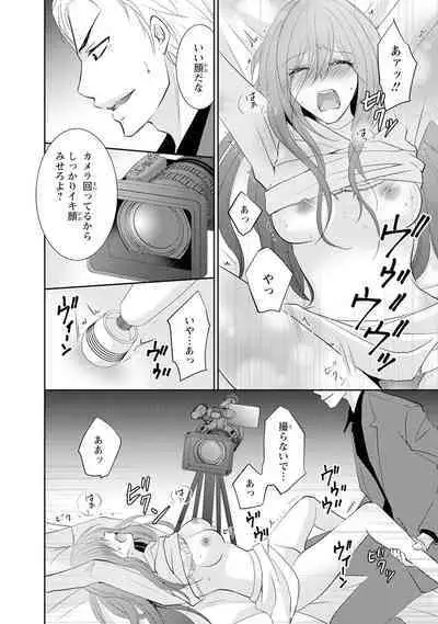 ケダモノ極道と復讐の契 1巻