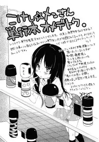 [Kokeshi Men] Chou-Kokeshi Musume!