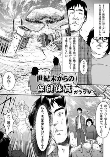 [A-KIBA BOOKS] Seikimatsu kara no Hoken Taiiku [Digital]