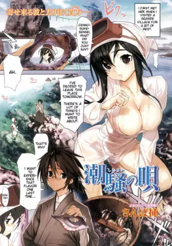 [Sanbasou] Shiosai no Uta | Song of the Sea (COMIC Kairakuten BEAST 2008-12) [English] [EE]