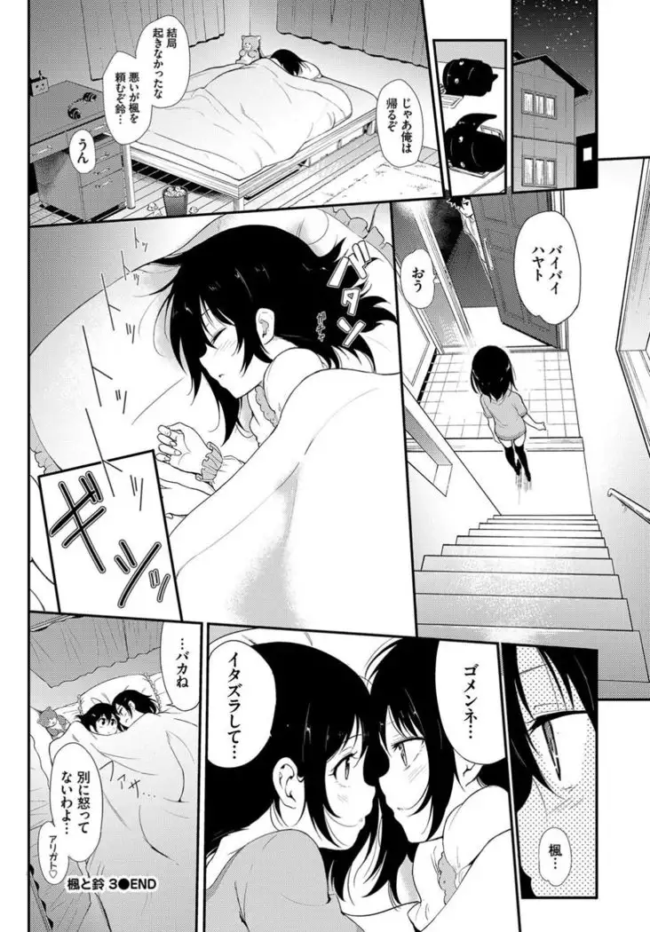 Kaede to Suzu Ch.1-3