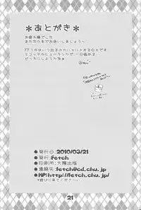 [Fetch (@Momoyama)] Love Sugi Hume-tan 4 (Final Fantasy XI)