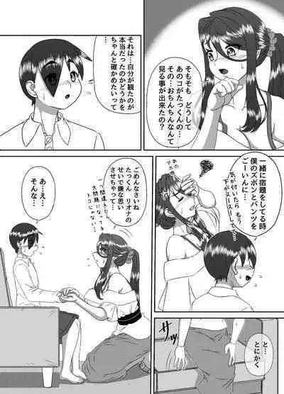 Tonari no Mama to no Otsukiai