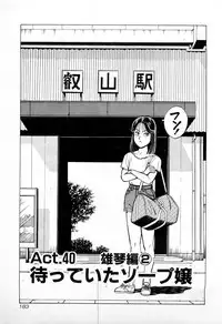 [Kusugawa Naruo] SOAP no MOKO chan Vol.4